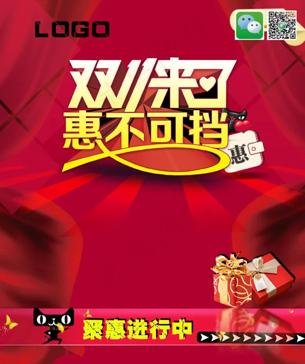 双十一惠不可挡(2480X2953(DPI:300))psd模版下载