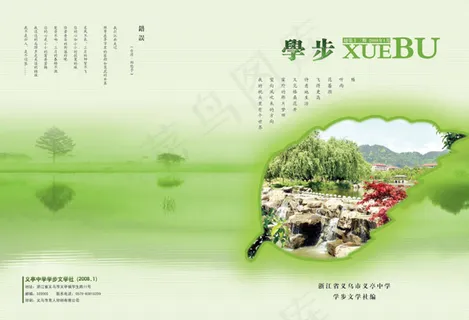 文学社画册封面