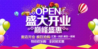 新店盛大开业抢购