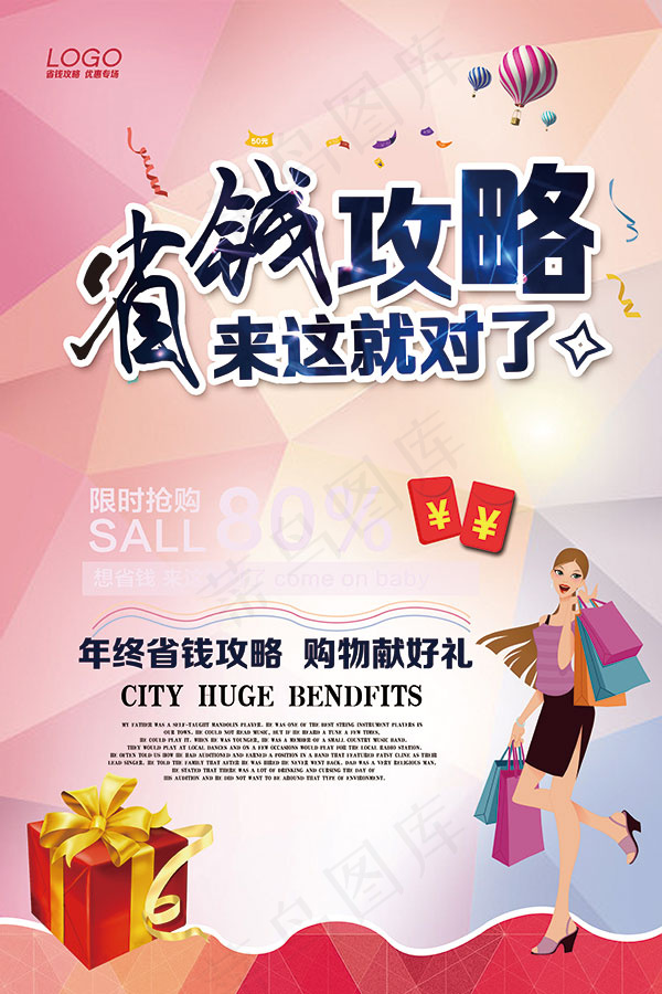 年终大促省钱攻略(4724X7087(DPI:300))psd模版下载
