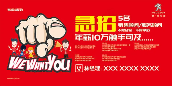 汽车4S店招聘海报psd模版下载
