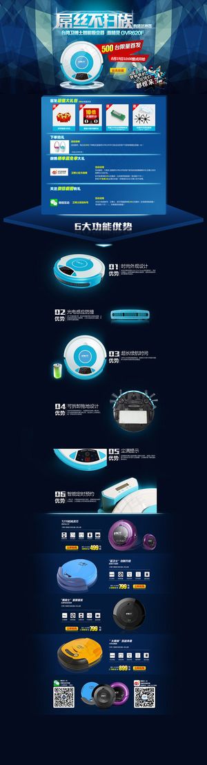 淘宝智能吸尘器