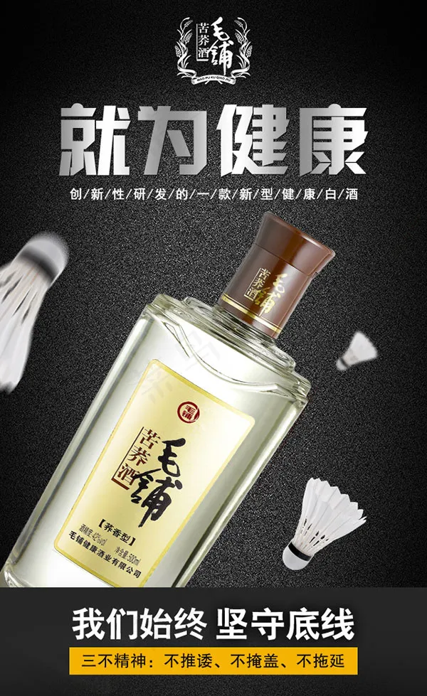 毛铺苦荞酒海报psd模版下载