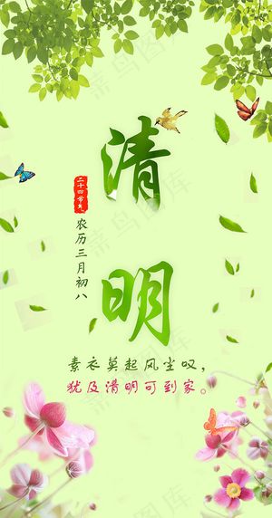 清新清明节海报
