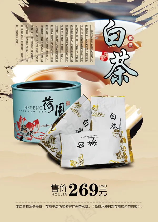 中国风白茶海报(1575X2205(DPI:80))psd模版下载