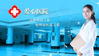 爱心医院宣传