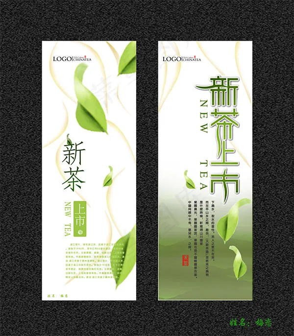 新茶上市刀旗psd模版下载