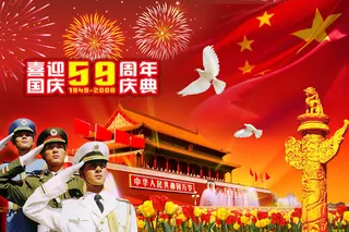 国庆59周年