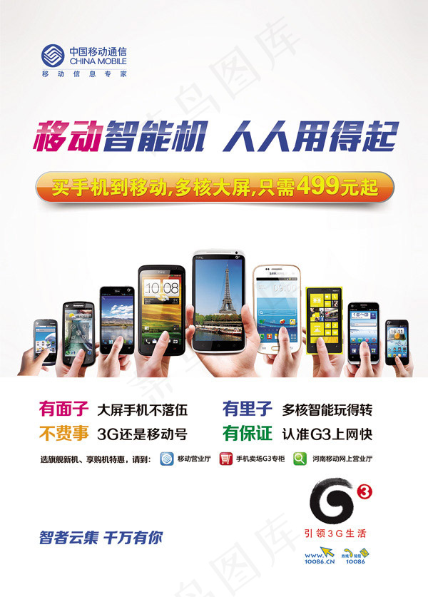 移动智能机海报psd模版下载
