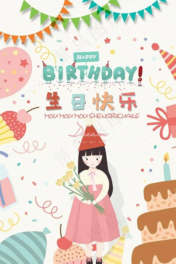 卡通主题生日海报(3543X5315(DPI:150))psd模版下载