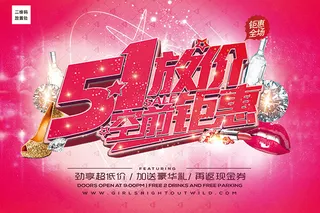 51促销海报