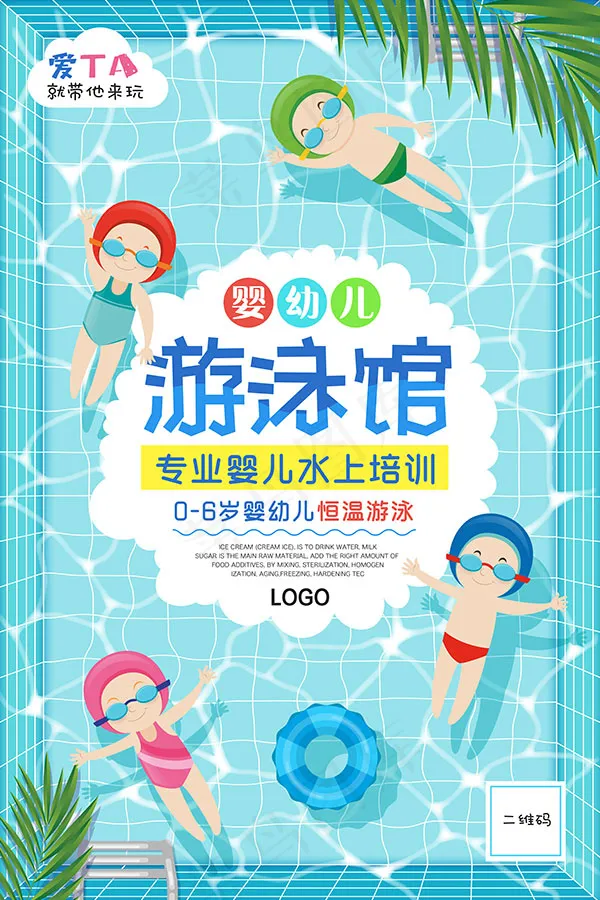 游泳馆创意海报psd模版下载