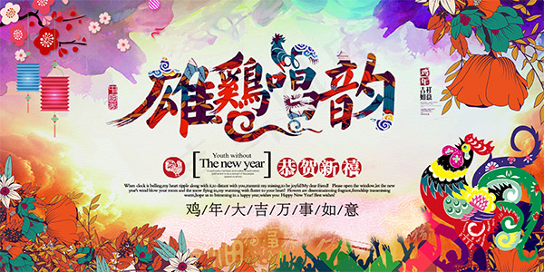 雄鸡唱韵新年海报(5000X2500(DPI:300))psd模版下载