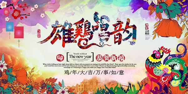 雄鸡唱韵新年海报(5000X2500(DPI:300))psd模版下载