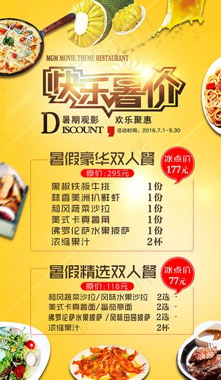 快乐薯条美食海报