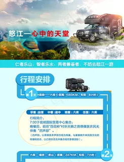 自驾游怒江路线图