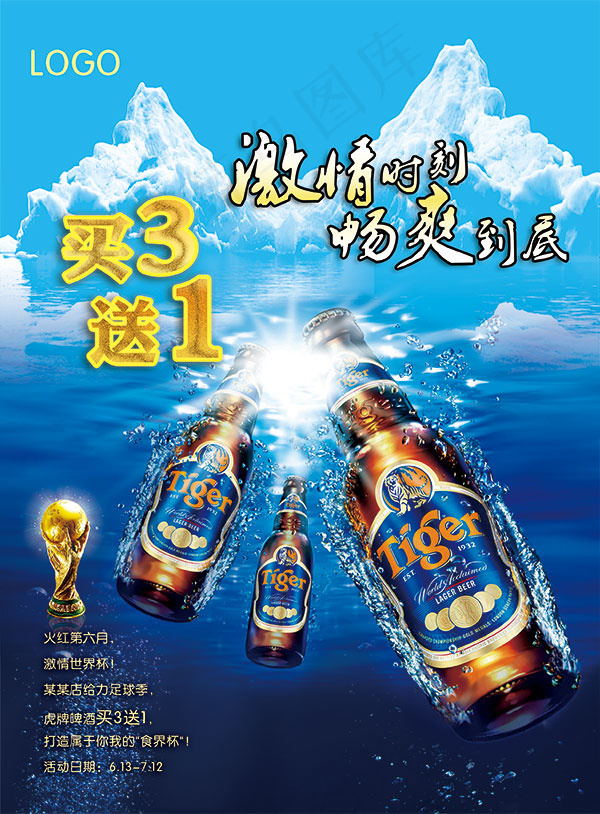 世界杯啤酒促销psd模版下载