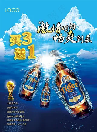 世界杯啤酒促销
