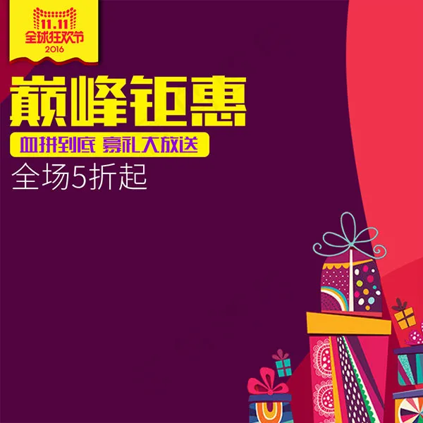 双11商品主图psd模版下载