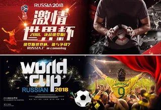 世界杯淘宝促销