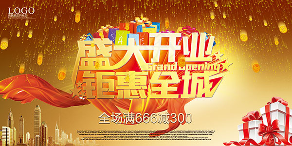 盛大开业钜惠全城(5670X2834(DPI:120))psd模版下载