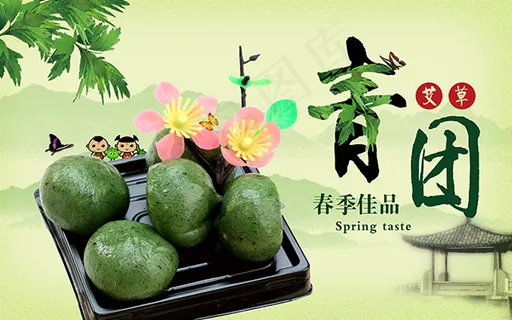 艾草青团海报 艾草青团海报