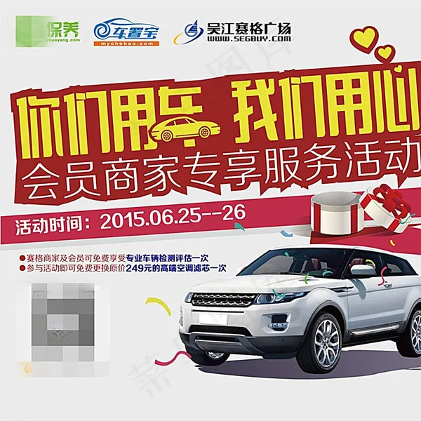 车置宝展览海报ai矢量模版下载