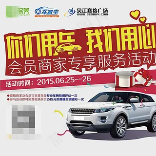 车置宝展览海报