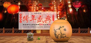 淘宝茶叶跨年盛典