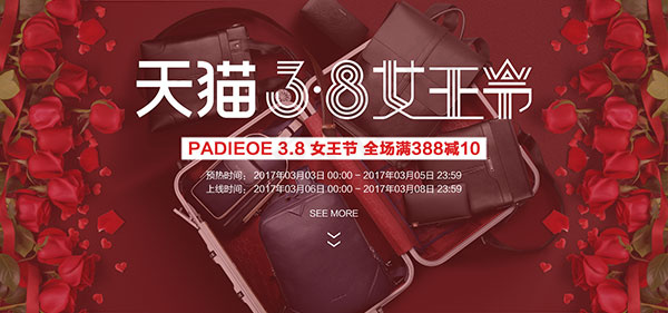 天猫女王节海报
