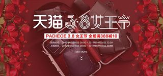天猫女王节海报
