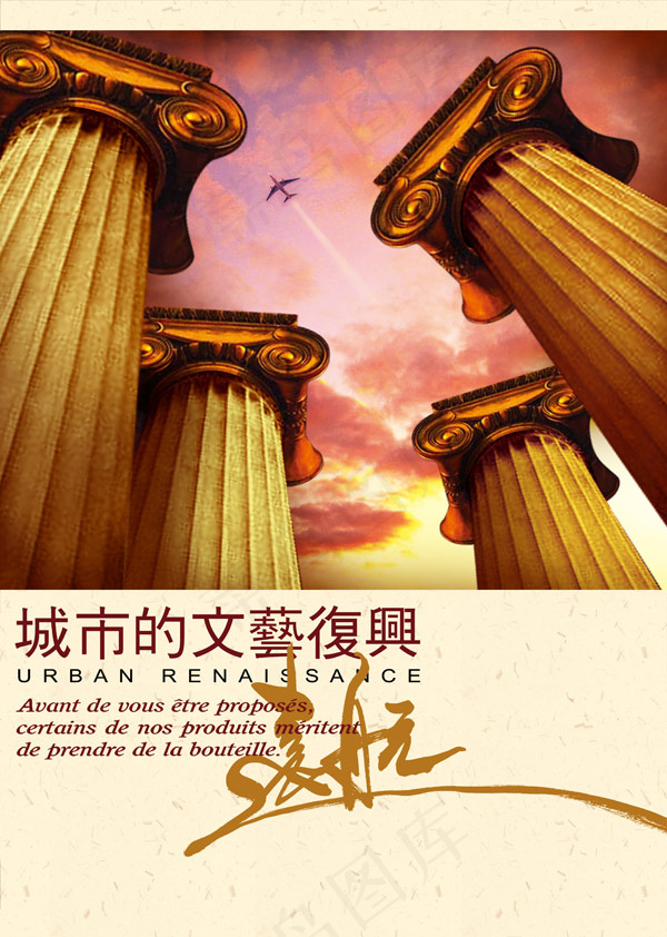 远航欧式风格广告(3438X4823(DPI:350))psd模版下载
