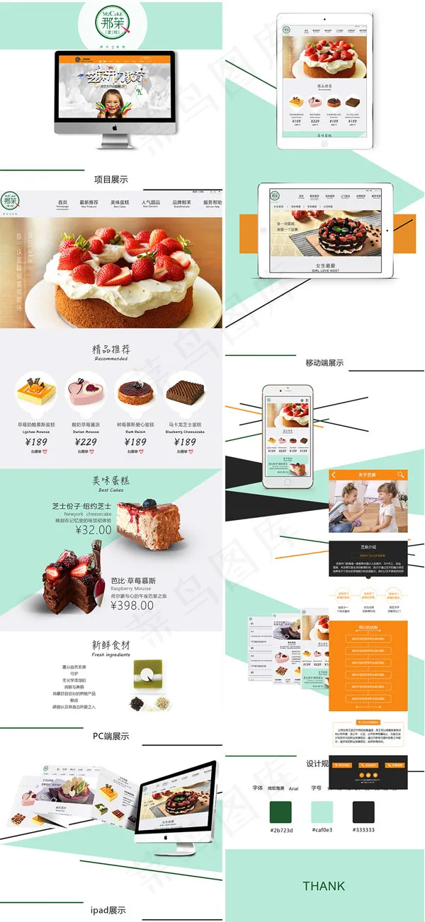 蛋糕店网页(1200X10561(DPI:72))psd模版下载