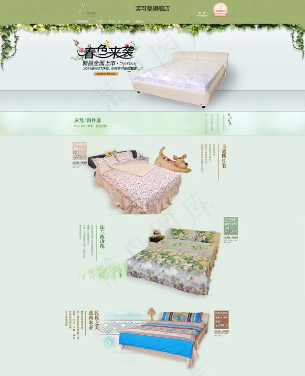 淘宝家纺店铺psd模版下载