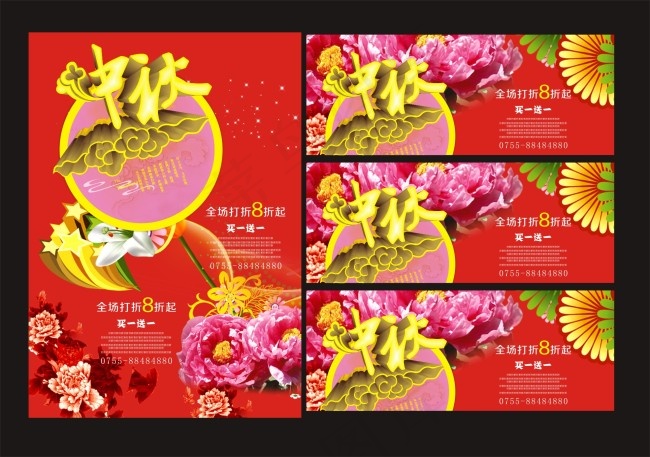 中秋节海报cdr矢量模版下载