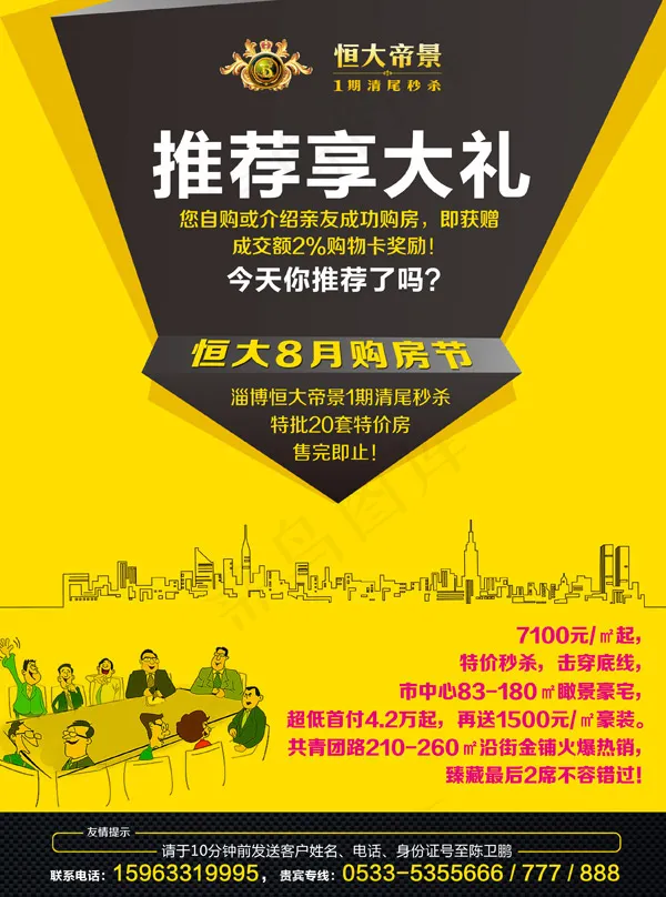 房地产创意海报psd模版下载