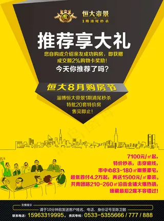 房地产创意海报