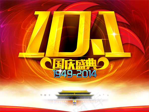 国庆盛典(4000X3000(DPI:300))psd模版下载
