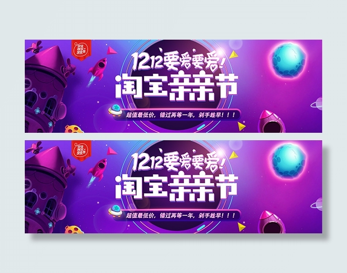 淘宝双12海报psd模版下载