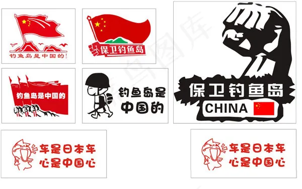保卫钓鱼岛车贴cdr矢量模版下载