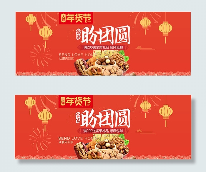 天猫年货节促销psd模版下载