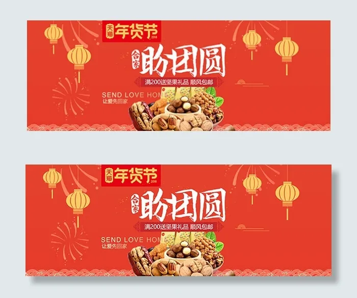 天猫年货节促销psd模版下载