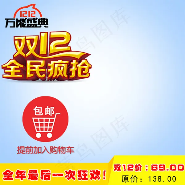 万能盛典直通车psd模版下载