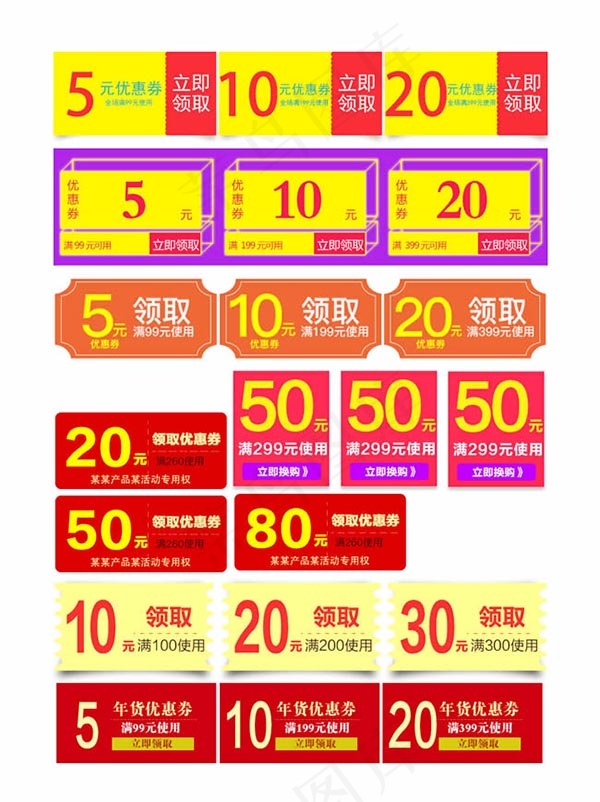 喜庆满减优惠券psd模版下载