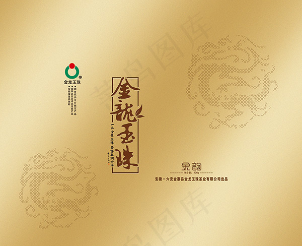 茶叶包装PSD(6024X4902(DPI:300))psd模版下载