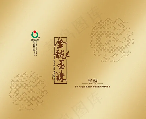 茶叶包装PSD(6024X4902(DPI:300))psd模版下载