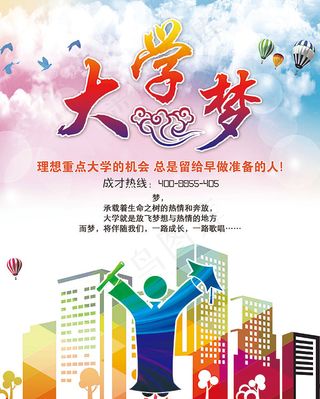 大学梦海报