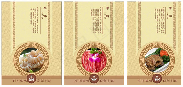 牛鲜美食海报cdr矢量模版下载
