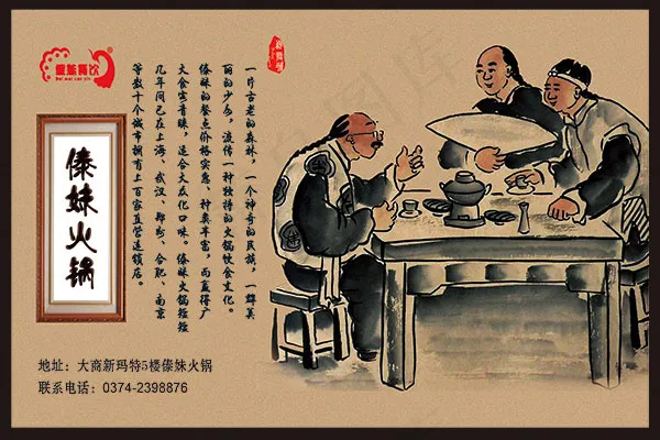 傣妹火锅海报psd模版下载