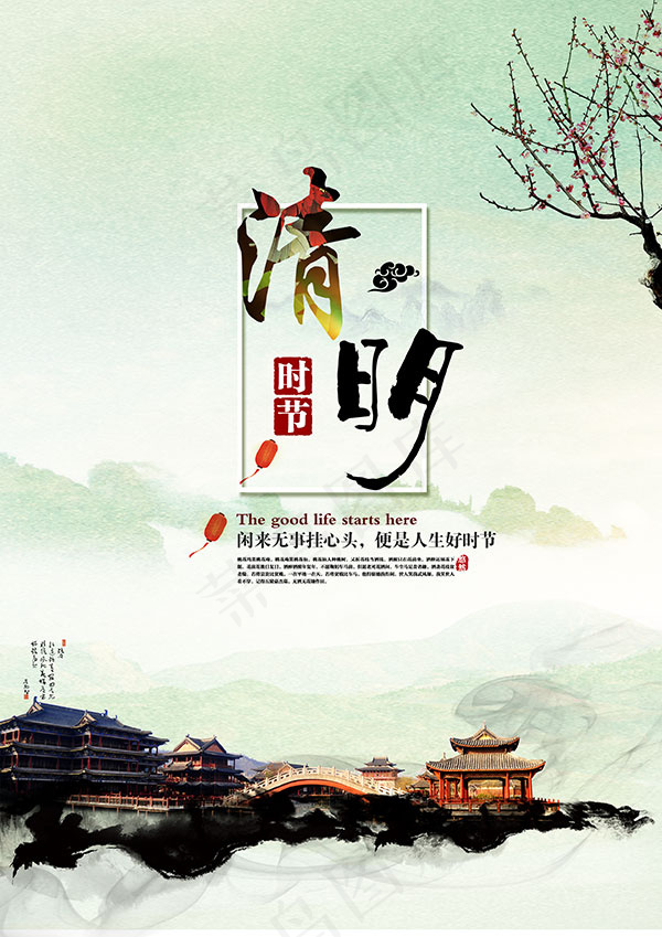清明节海报(2480X3508(DPI:300))psd模版下载